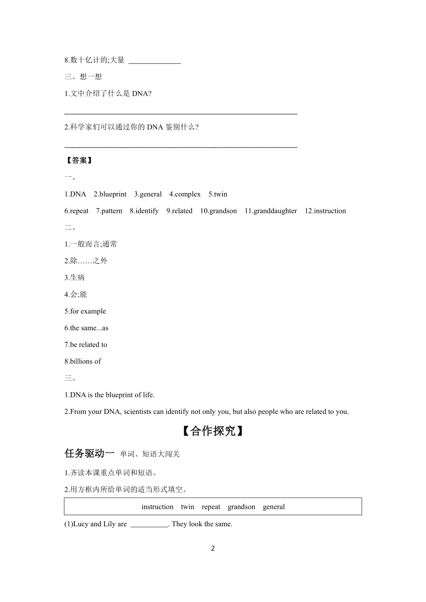 Unit 5 Lesson 29 DNA—The Story of You  学案（含答案）冀教版九年级全一册