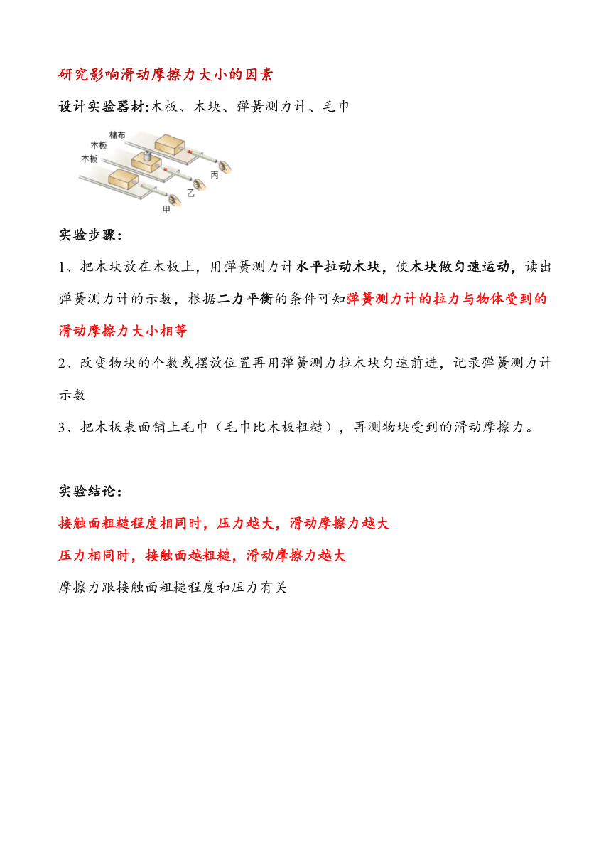 湖北省武汉市洪山区2023~2024学年八年级下册期中复习试卷——运动与力实验（含答案）