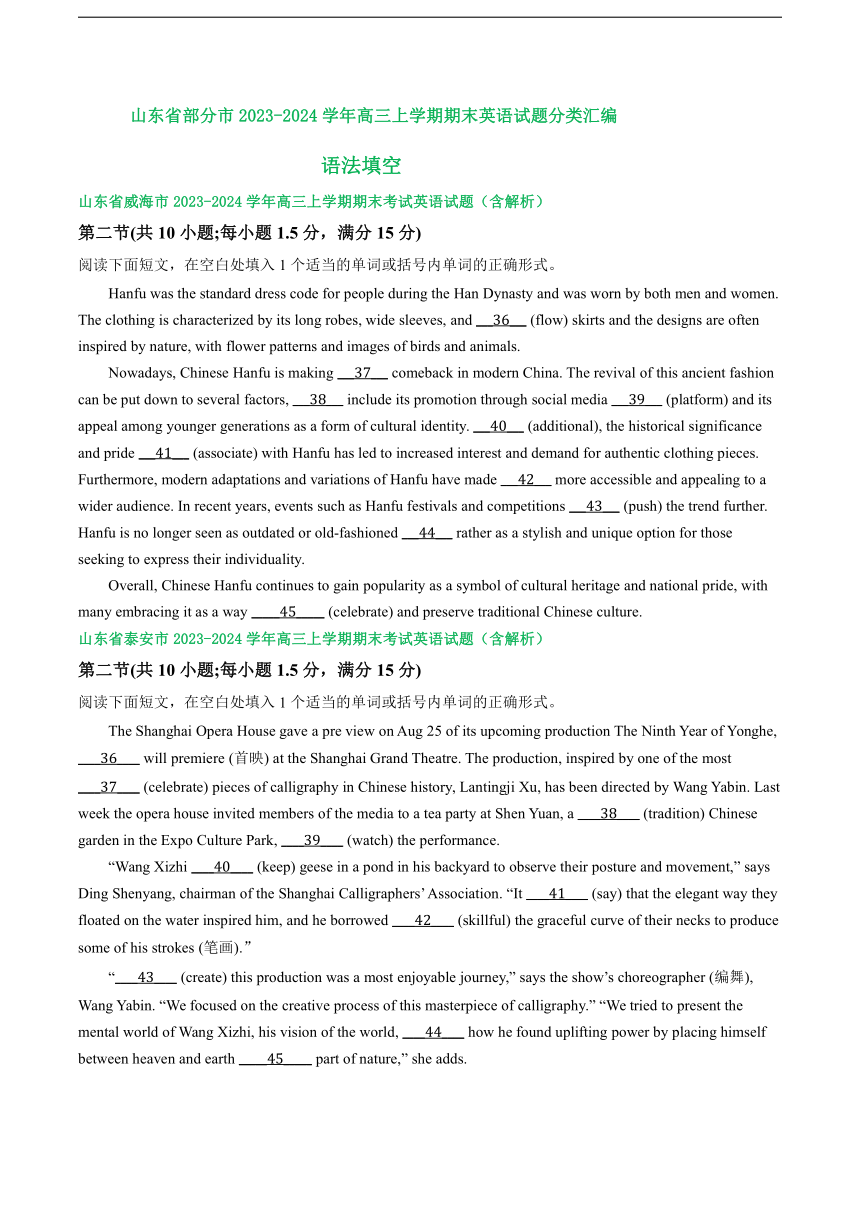 山东省部分市2023-2024学年高三上学期期末英语汇编：语法填空（含解析）