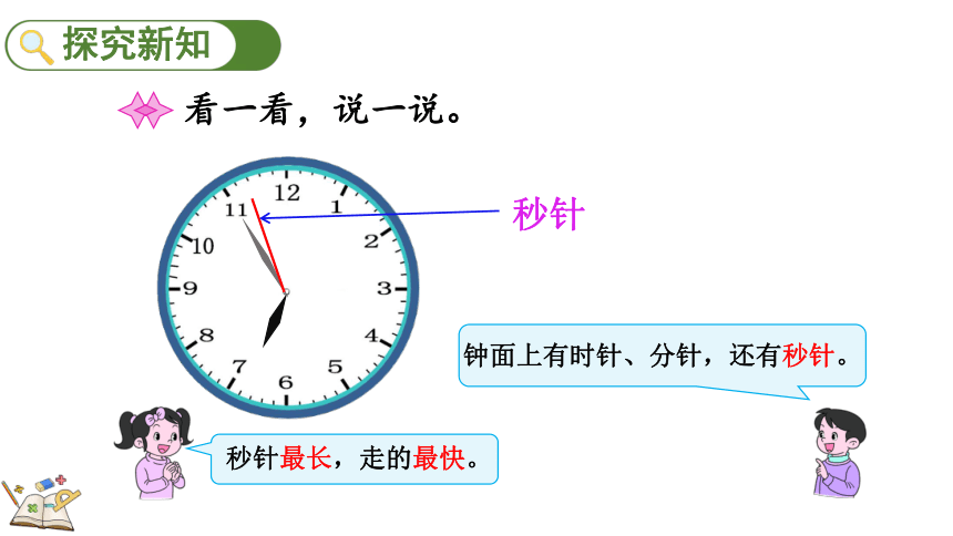 二年级下册数学北师大版7.2 1分有多长 （课件）(共19张PPT)