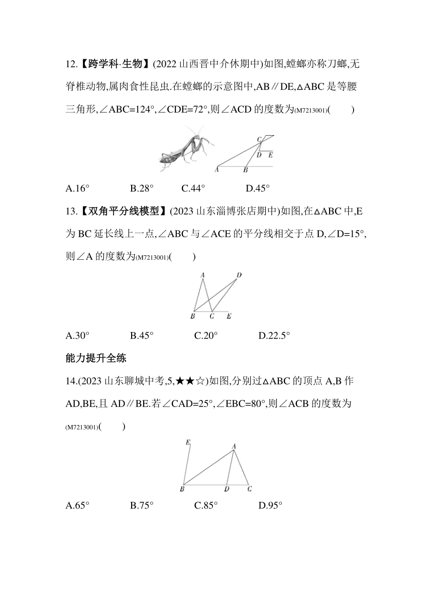 青岛版七年级下册数学13.1　三角形素养提升练习（含解析）