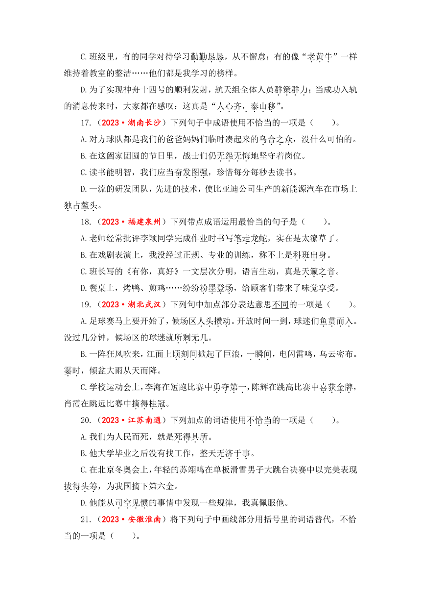 2023-2024学年小升初语文真题专项训练专题2+词语（成语）理解与运用（有答案）