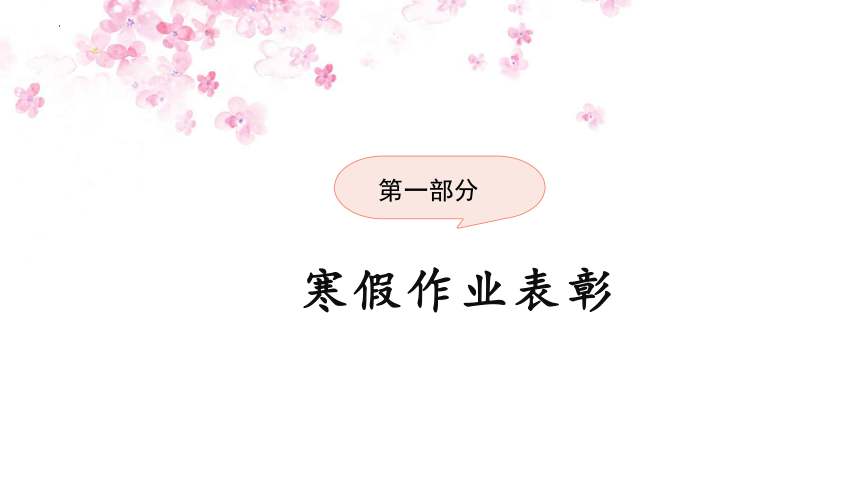 小学生主题班会 2024年春新学期开学第一课收心班会（课件）(共22张PPT)