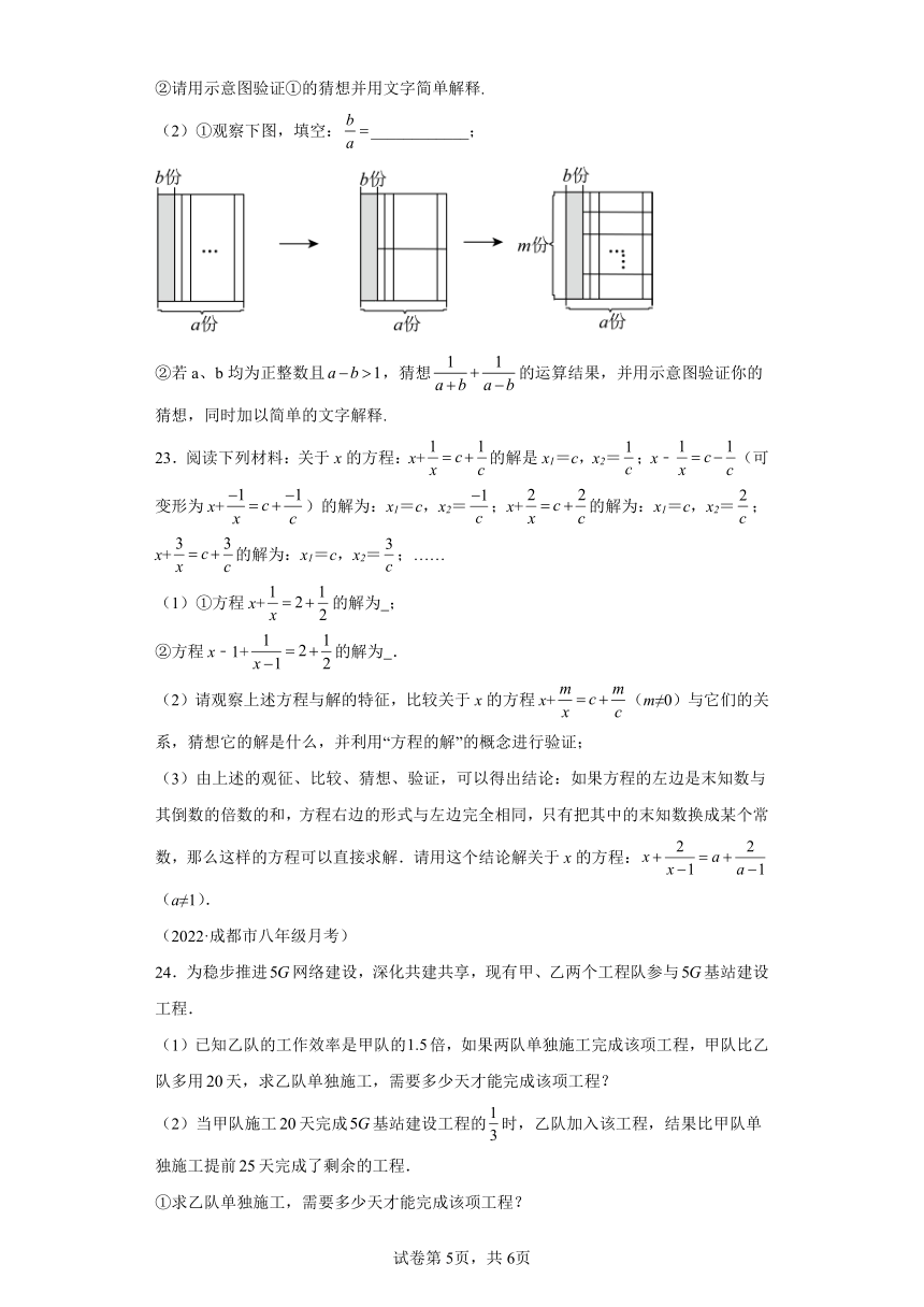 第五章分式与分式方程章末检测卷 （含解析）北师大版数学八年级下册