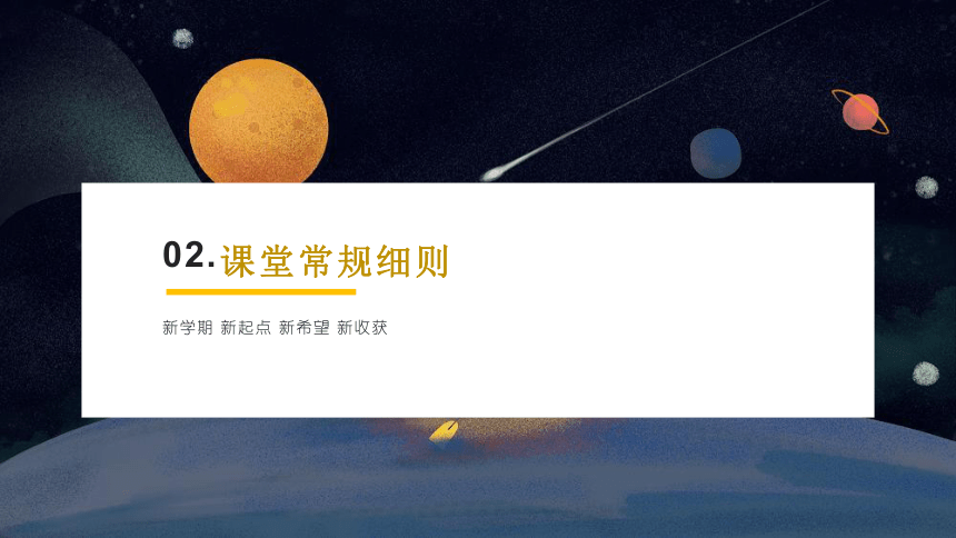 2024年春季开学小学第一课班会(星空宇宙)课件(共29张PPT)