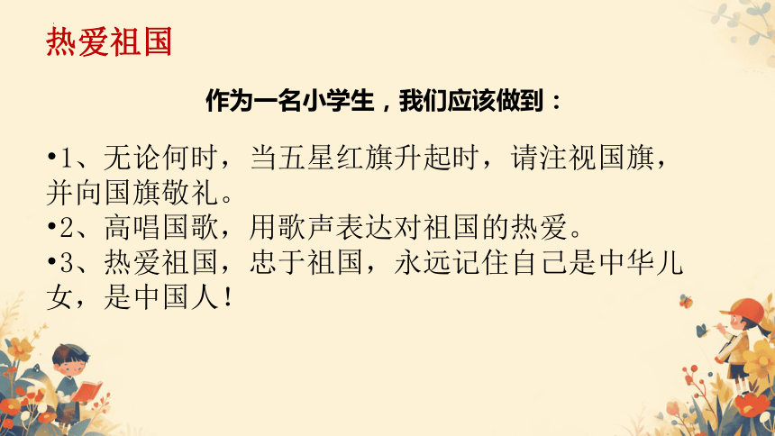 小学生主题班会 开学第一课  筑梦新起点 课件(共20张PPT)