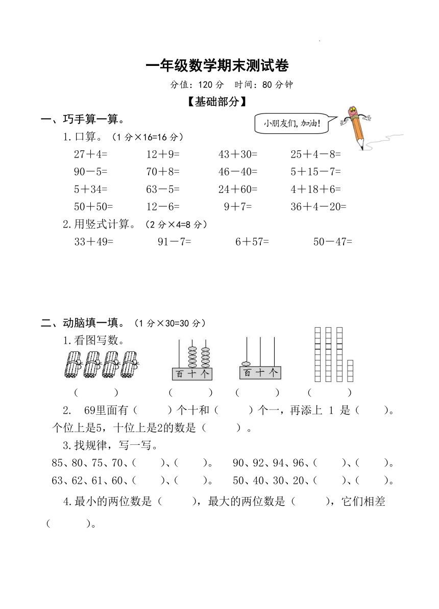 江苏省淮安市淮安区2023-2024学年一年级上学期期末测试卷数学试卷（PDF版无答案）