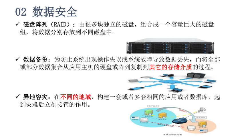 1.4、1.5数据管理与安全、大数据 课件(共29张PPT) 2023—2024学年浙教版（2019）高中信息技术必修1