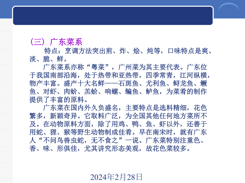 5.2中餐礼仪 课件(共20张PPT)《商务礼仪》同步教学（西南财经大学出版社）