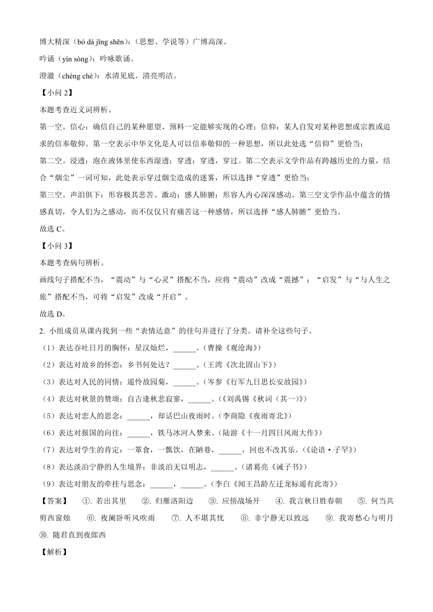 福建省厦门双十中学、厦门五缘实验学校、厦门华侨中学等六校2023-2024学年七年级上学期期末语文试题（解析版）