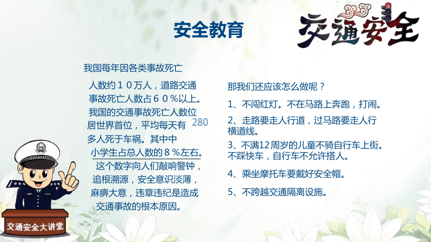 开学第一课 小学开学收心班会课件(共29张PPT)