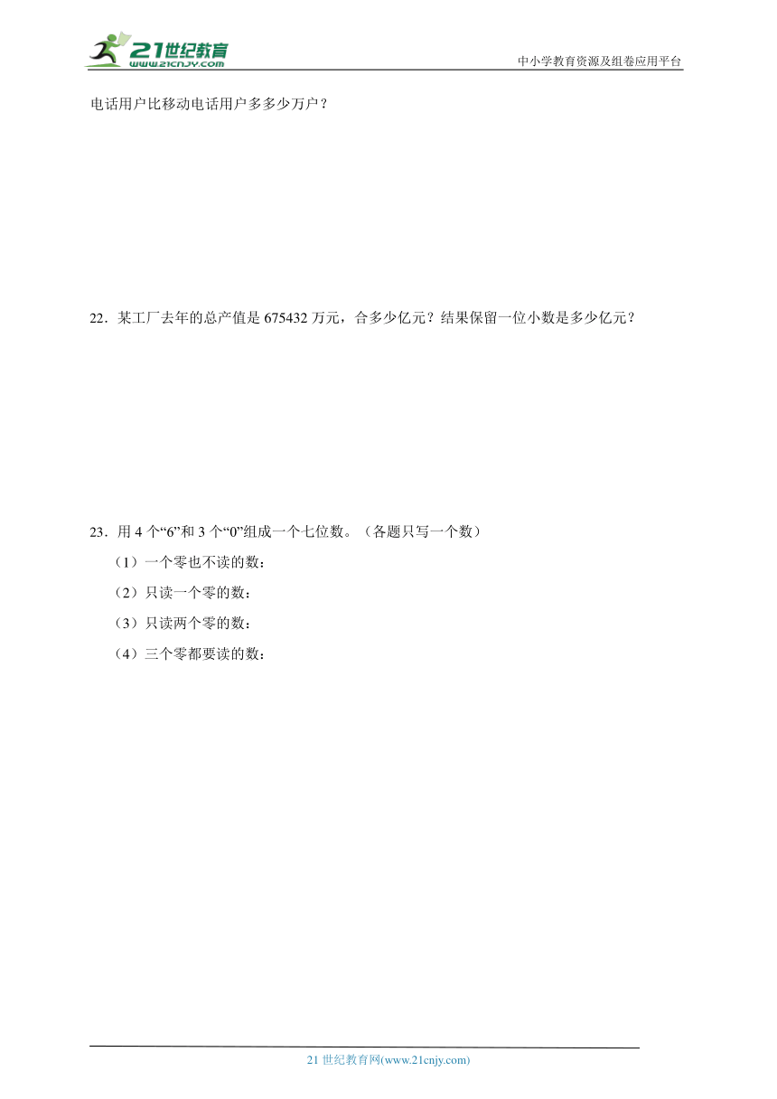 第二单元认识多位数经典题型检测卷-数学四年级下册苏教版（含答案）