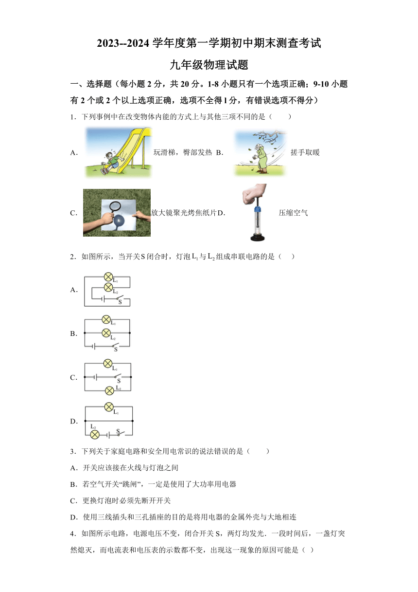 黑龙江省绥化市第八中学校2023-2024学年九年级(五四学制)上学期期末测查考试物理试题（含解析）