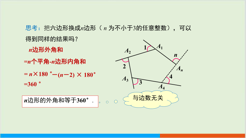 9.2多边形的内角和与外角和（第2课时多边形的外角和） 教学课件--华师大版初中数学七年级（下）