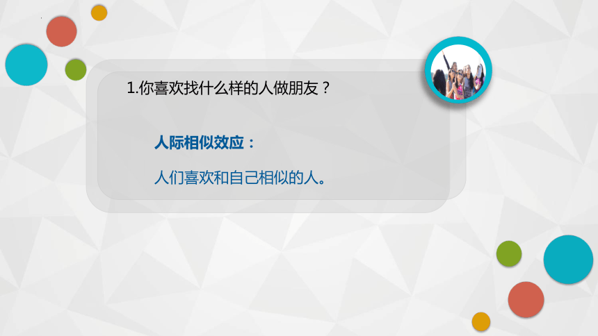 心理健康六年级苏教版第四课 我的“朋友圈” 课件(共21张PPT内嵌音视频)