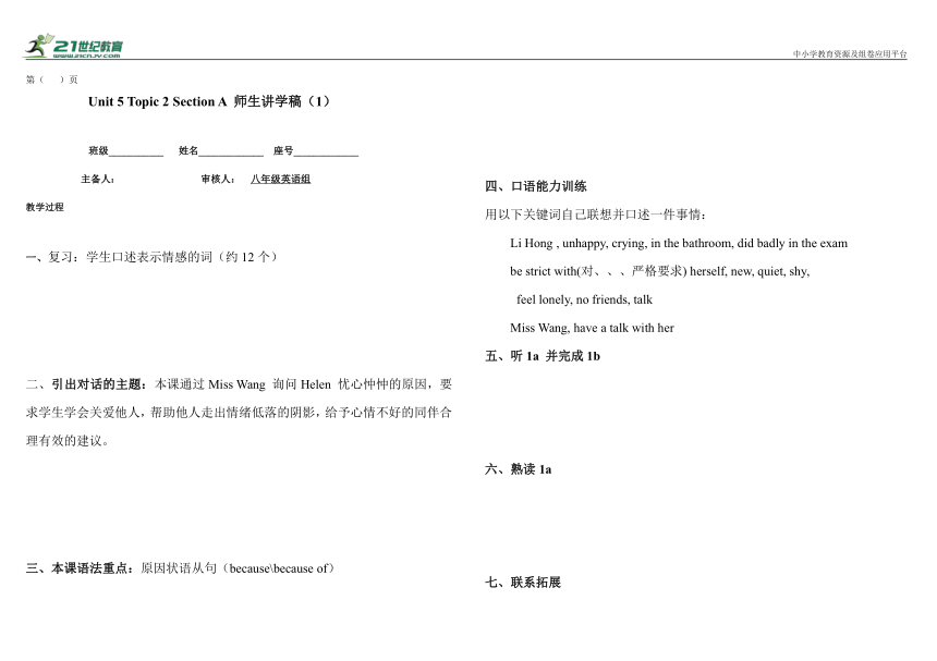 仁爱科普版八年级下册学习任务单Unit 5 Topic 2（五课时）（无答案）