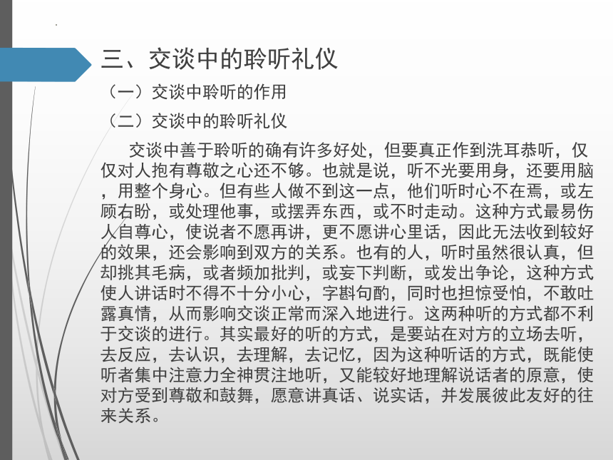 项目三言谈礼仪 课件(共48张PPT)-《商务礼仪》同步教学（人民邮电版）