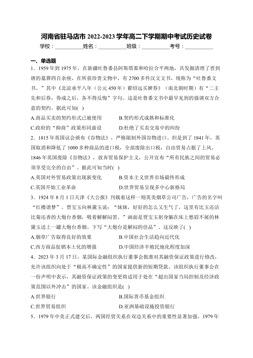 河南省驻马店市2022-2023学年高二下学期期中考试历史试卷(含解析)