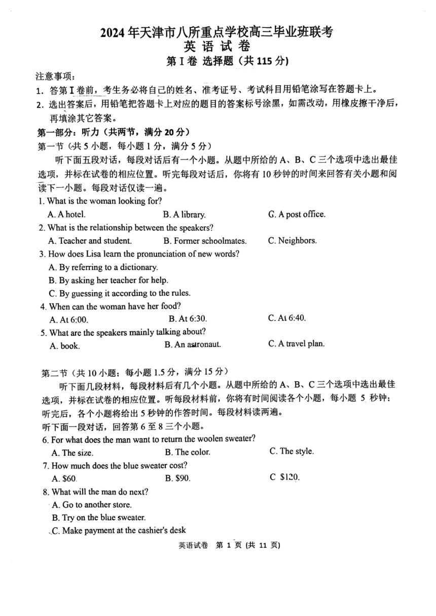 2024年天津市八所重点学校高三毕业班联考英语试卷（PDF版含答案  无听力音频  无听力原文）