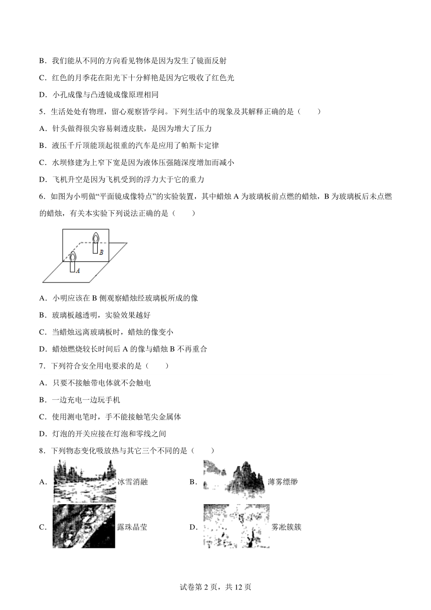 2024年山东省临沂市中考物理模拟试题（二）（PDF含答案）