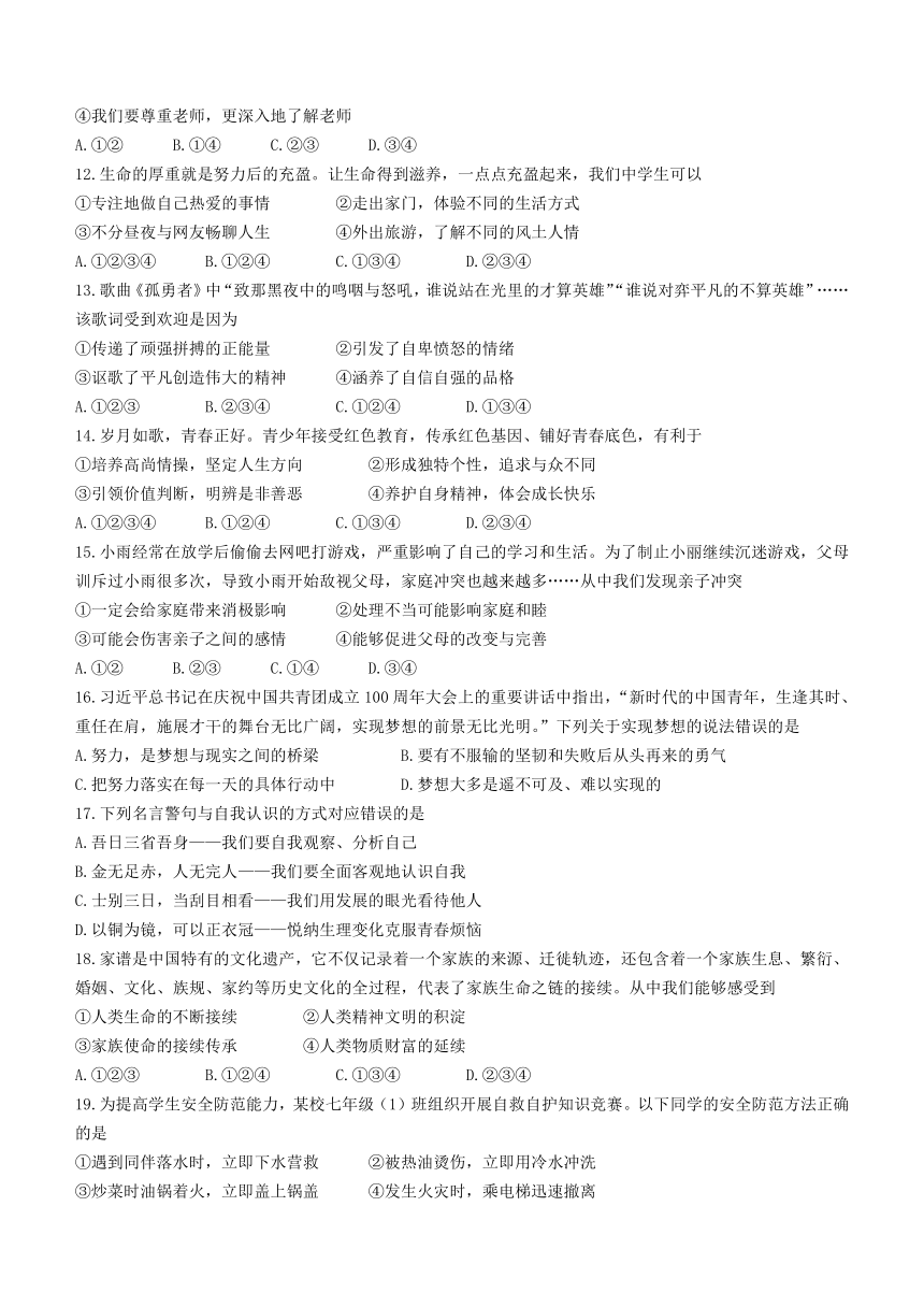 河北省张家口市宣化区2023-2024学年七年级上学期期末道德与法治试题（含答案）