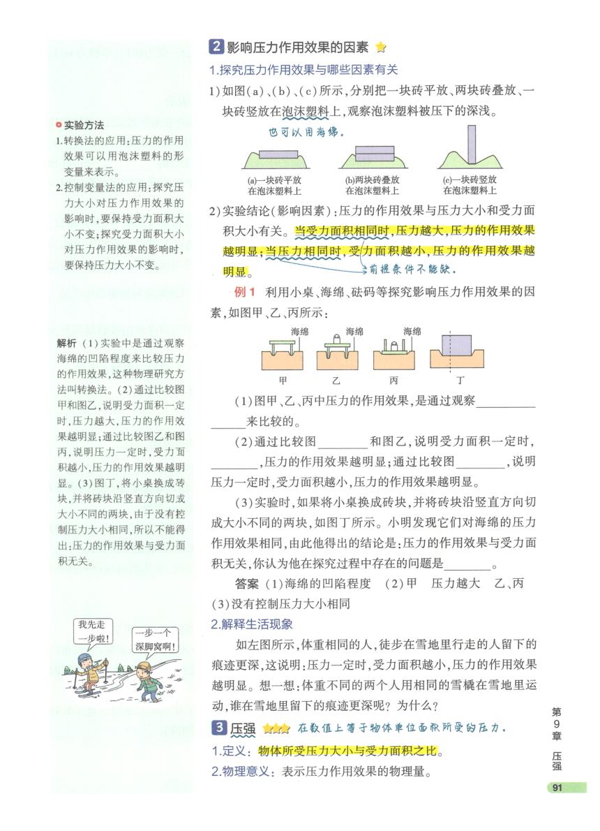 【知识清单】第9章 压强-2024中考物理总复习-人教版（pdf版）