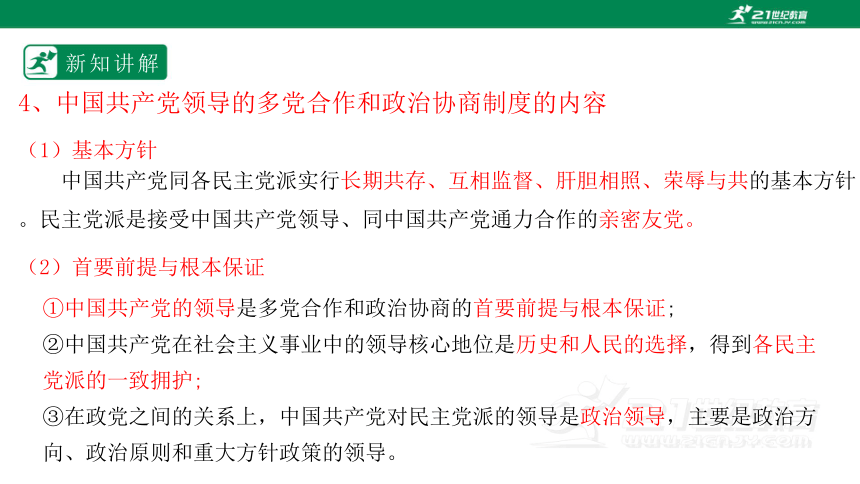 2023必修三　6.1 中国共产党领导的多党合作和政治协商制度