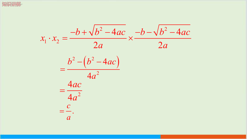 17.4一元二次方程的根与系数的关系 教学课件 沪科版初中数学八年级（下）