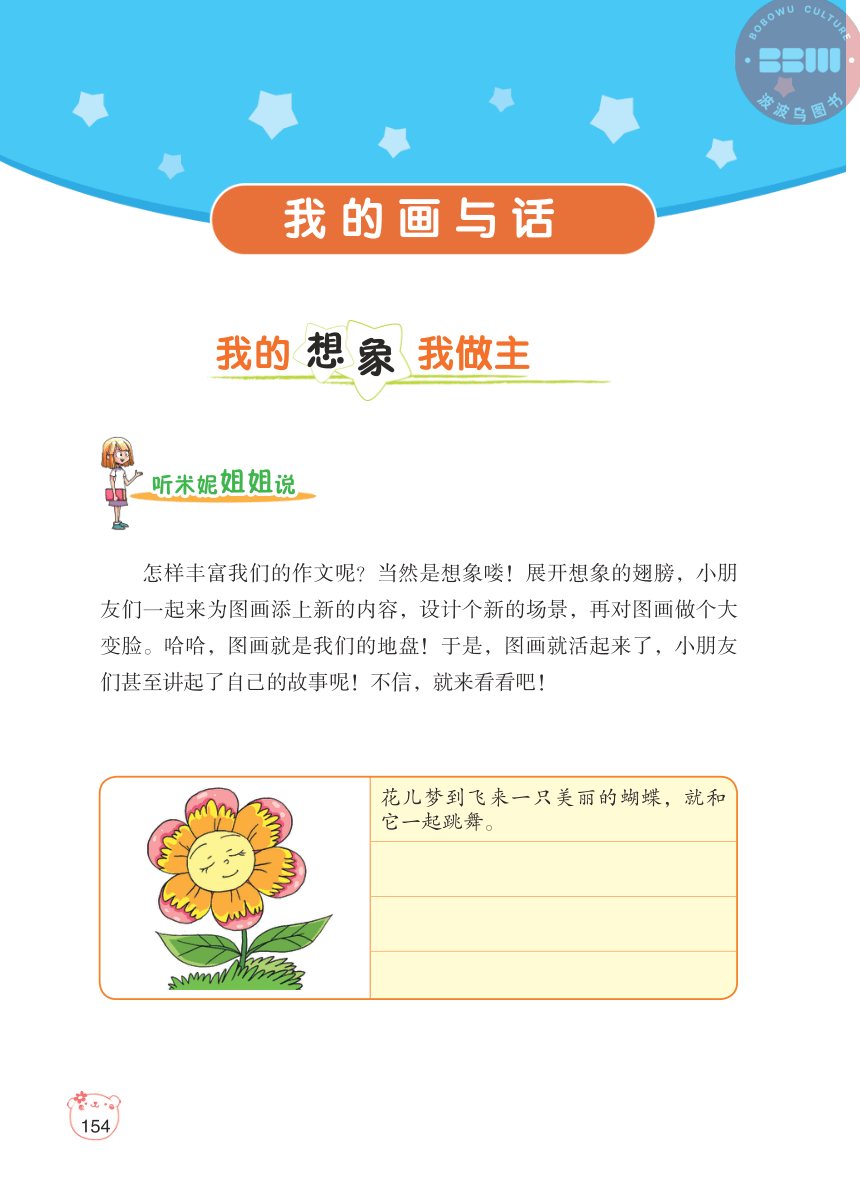 【小学生看图作文起步】我的画与话1.我画我写（PDF版）