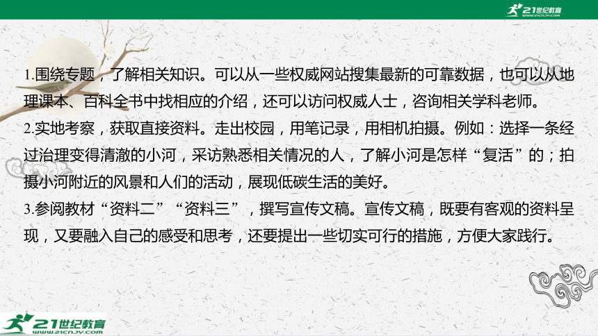 第二单元　综合性学习　倡导低碳生活课件 2023—2024学年统编版语文八年级下册