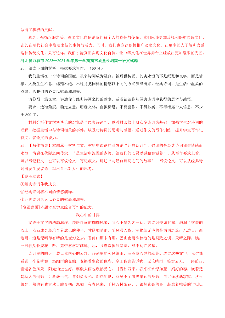 河北省部分地区2023-2024学年高一上学期语文期末试卷汇编：写作专题（含解析）