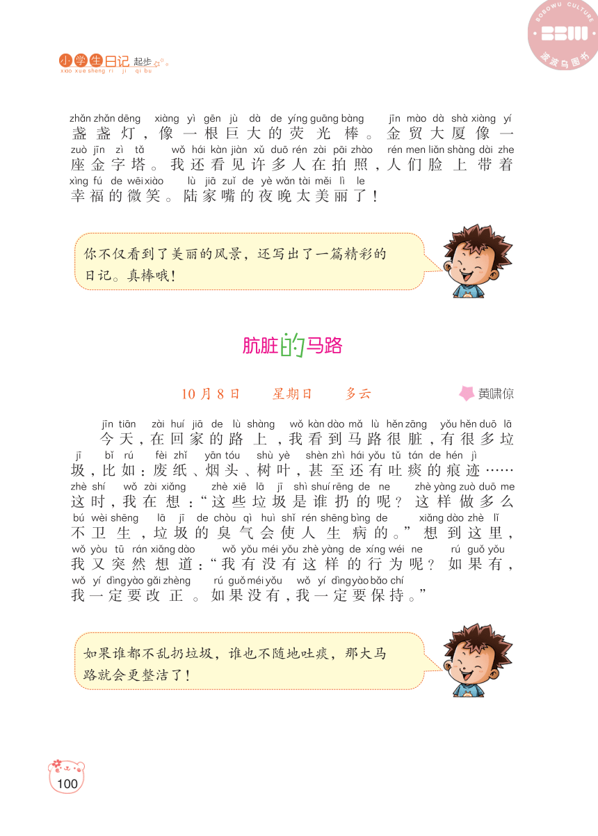 【小学生日记起步】我眼里的社会（PDF版）