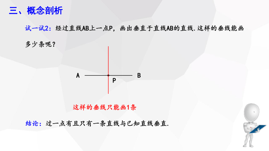 2.1 两条直线的位置关系 第2课时 课件 (共15张PPT) 2023-2024学年初中数学北师大版七年级下册