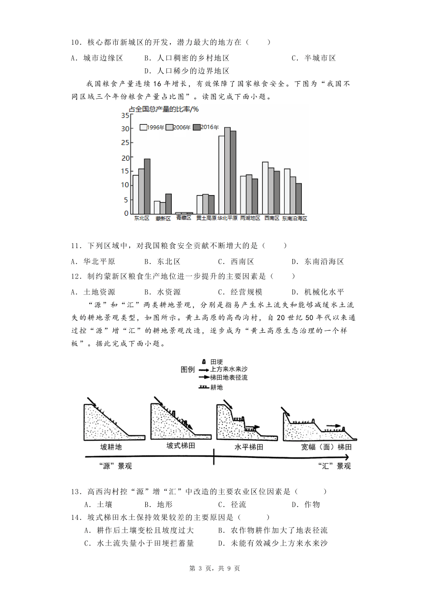 2023-2024学年第一学期河北省任丘市兄弟学校期末联合测评高二地理试题卷（含答案）