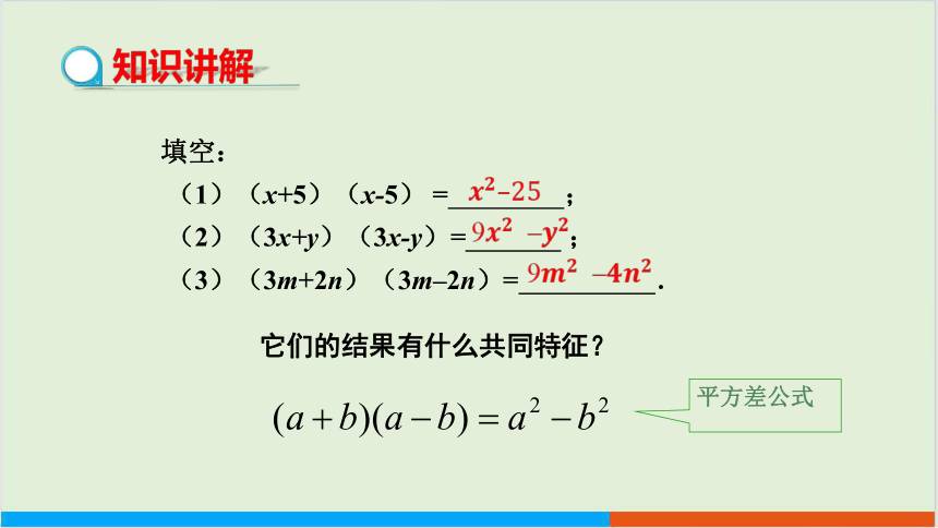 第8章8.4因式分解（第2课时 公式法） 教学课件--沪科版初中数学七年级（下）