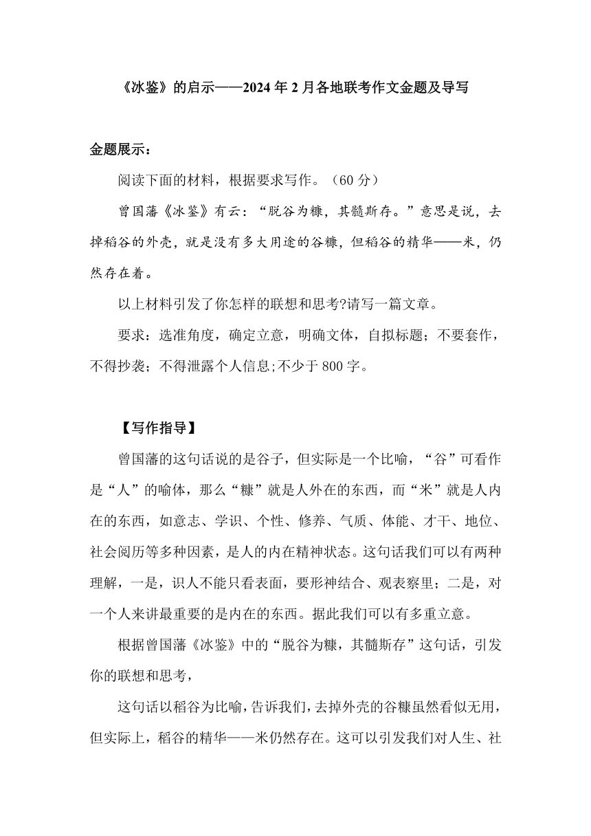 2024届高考语文写作指导：《冰鉴》的启示