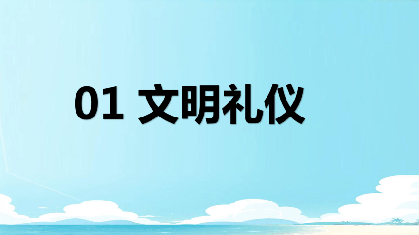 开学第一课 新学期收心班会  课件(共27张PPT) 小学班会