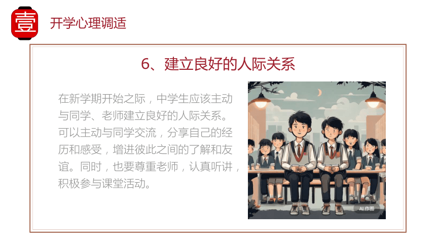 中学生开学安全第一课 课件(共44张PPT)