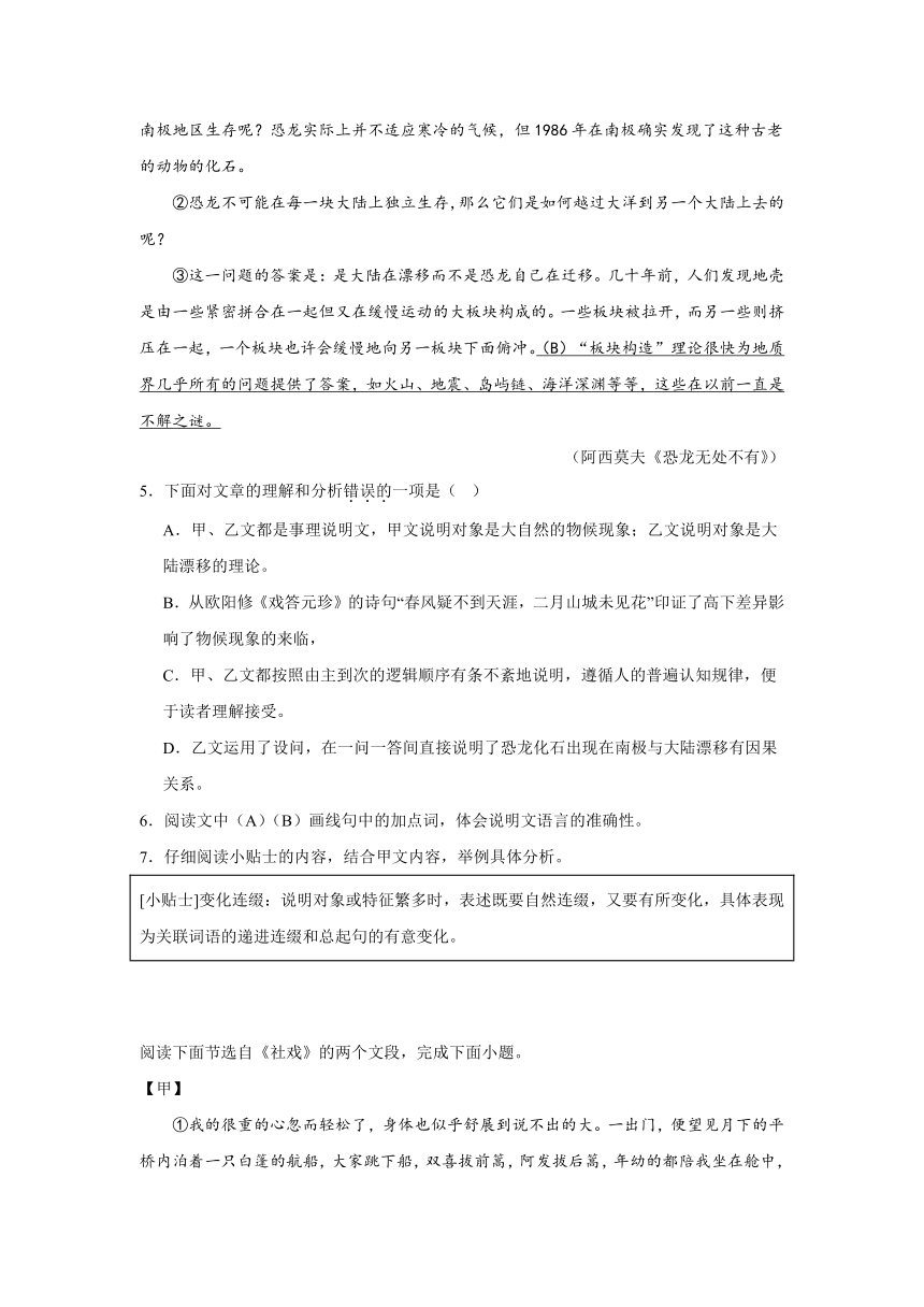 2024年中考语文八年级下册一轮复习试题（十六）（含答案）