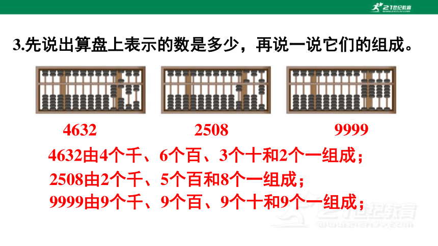 人教版二下第七单元万以内数的认识练习十七 课件