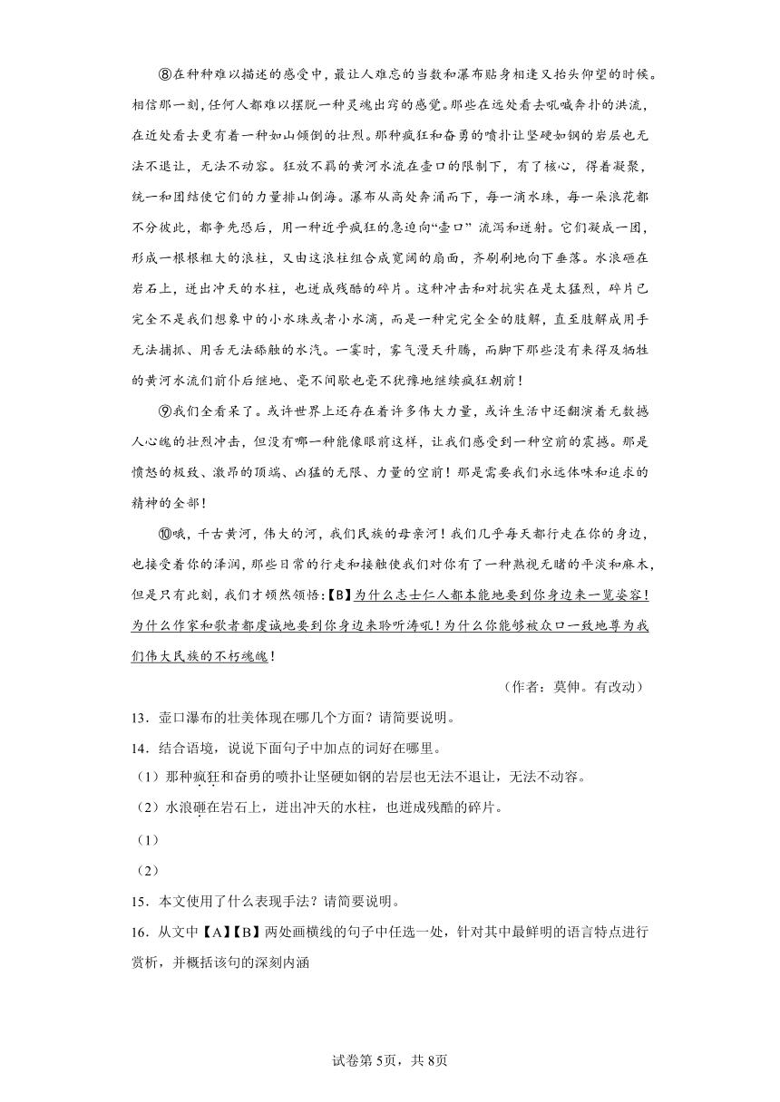 部编版语文八年级下册期末综合复习试题（十一）（含答案）