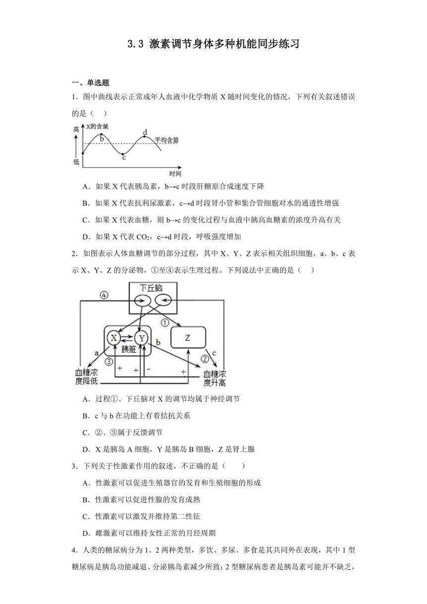 3.3激素调节身体多种机能同步练习（含解析）2023-2024学年高二上学期生物浙科版选择性必修1