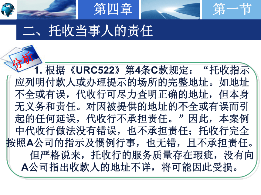 第四章 国际结算方式之二 —— 托收 课件(共52张PPT)-《国际结算实务》同步教学（高教版）