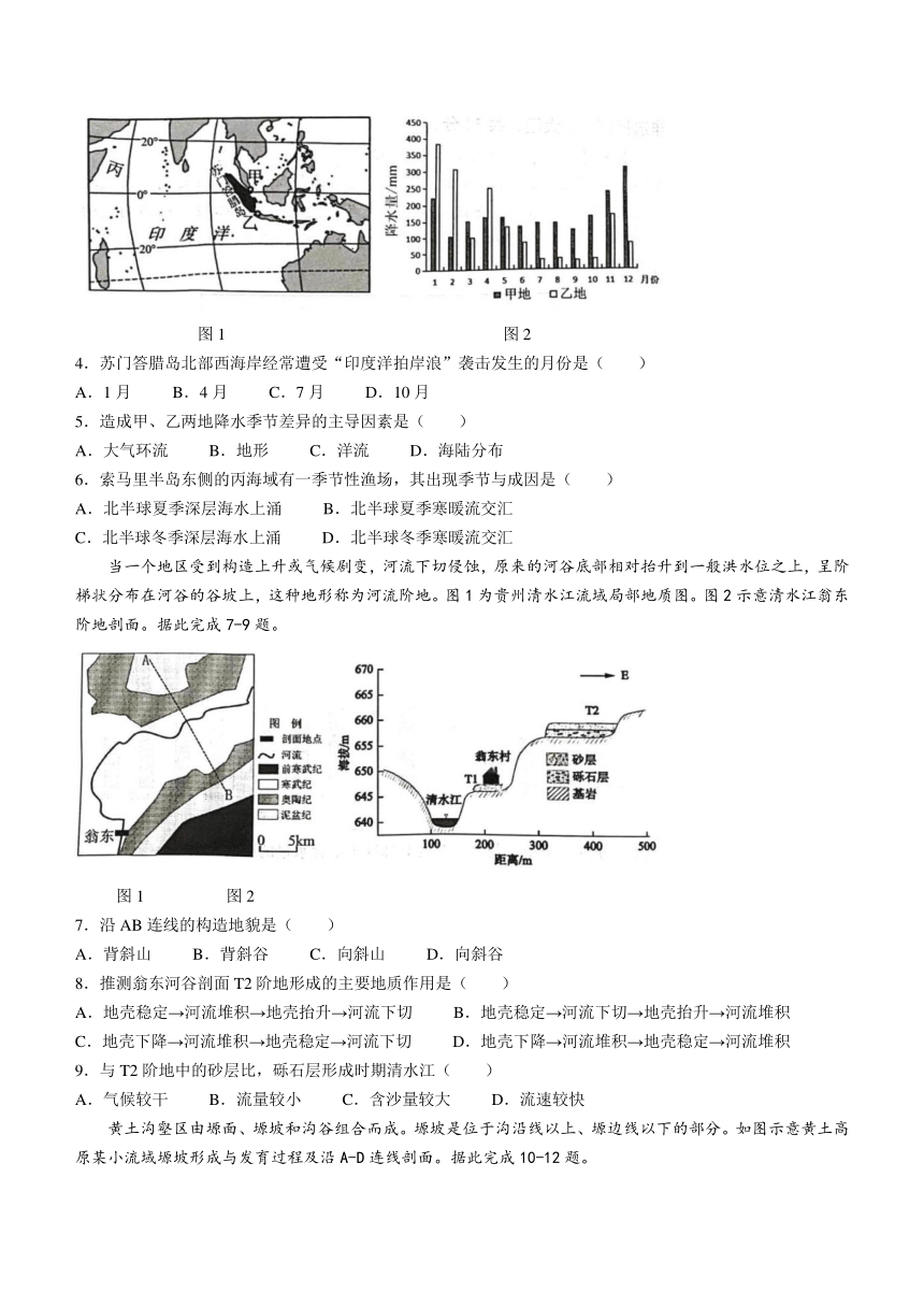 福建省漳州市2023-2024学年高二上学期期末教学质量检测地理试题（含答案）