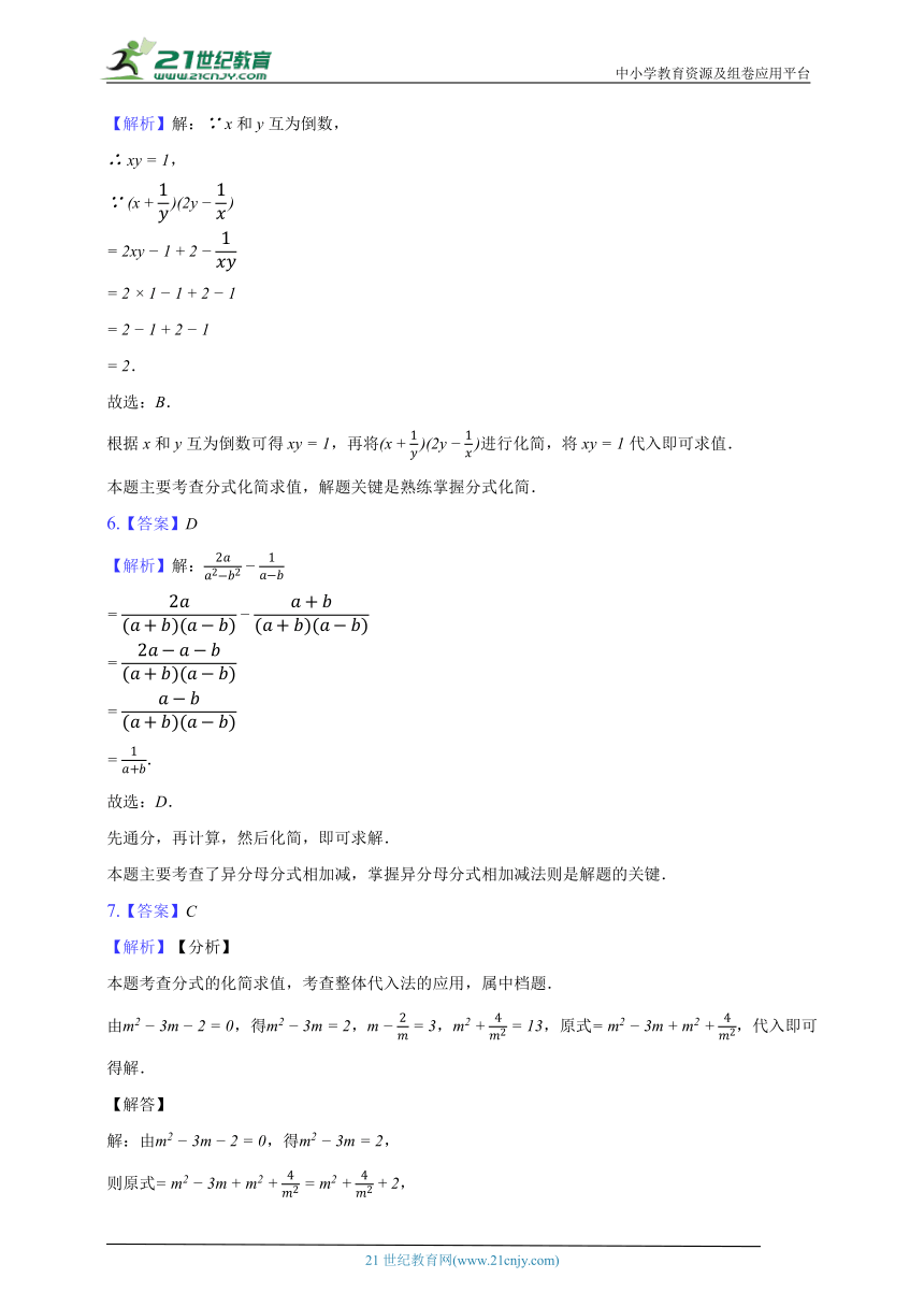 5.3分式的加减法  北师大版初中数学八年级下册同步练习（含解析）