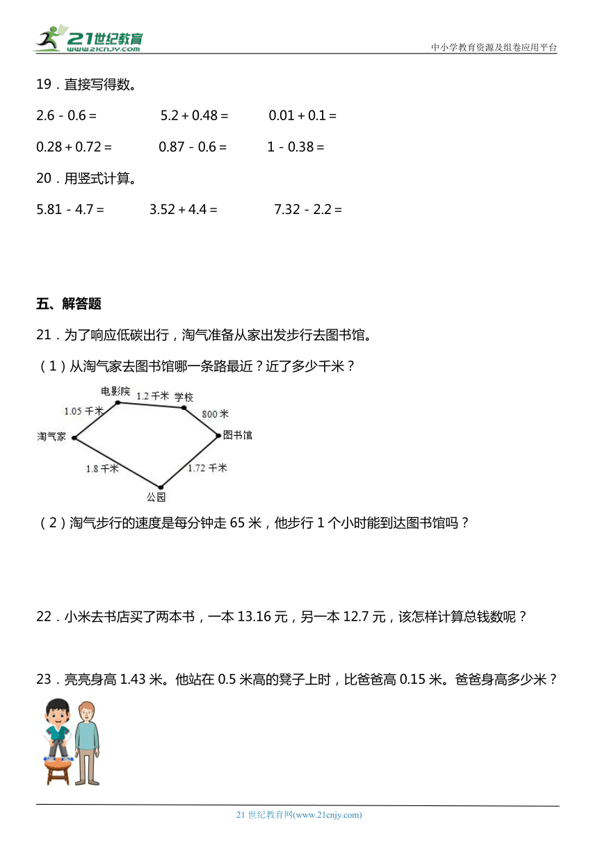 北师大版4下数学1.5《买菜》同步练习（含答案）