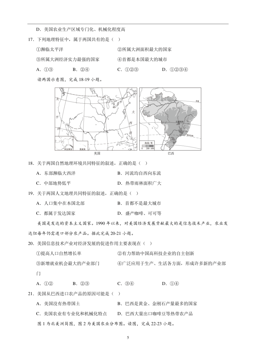 专题16 北美洲与美国 中考地理 2021-2023 三年真题分项汇编（解析版、全国通用）