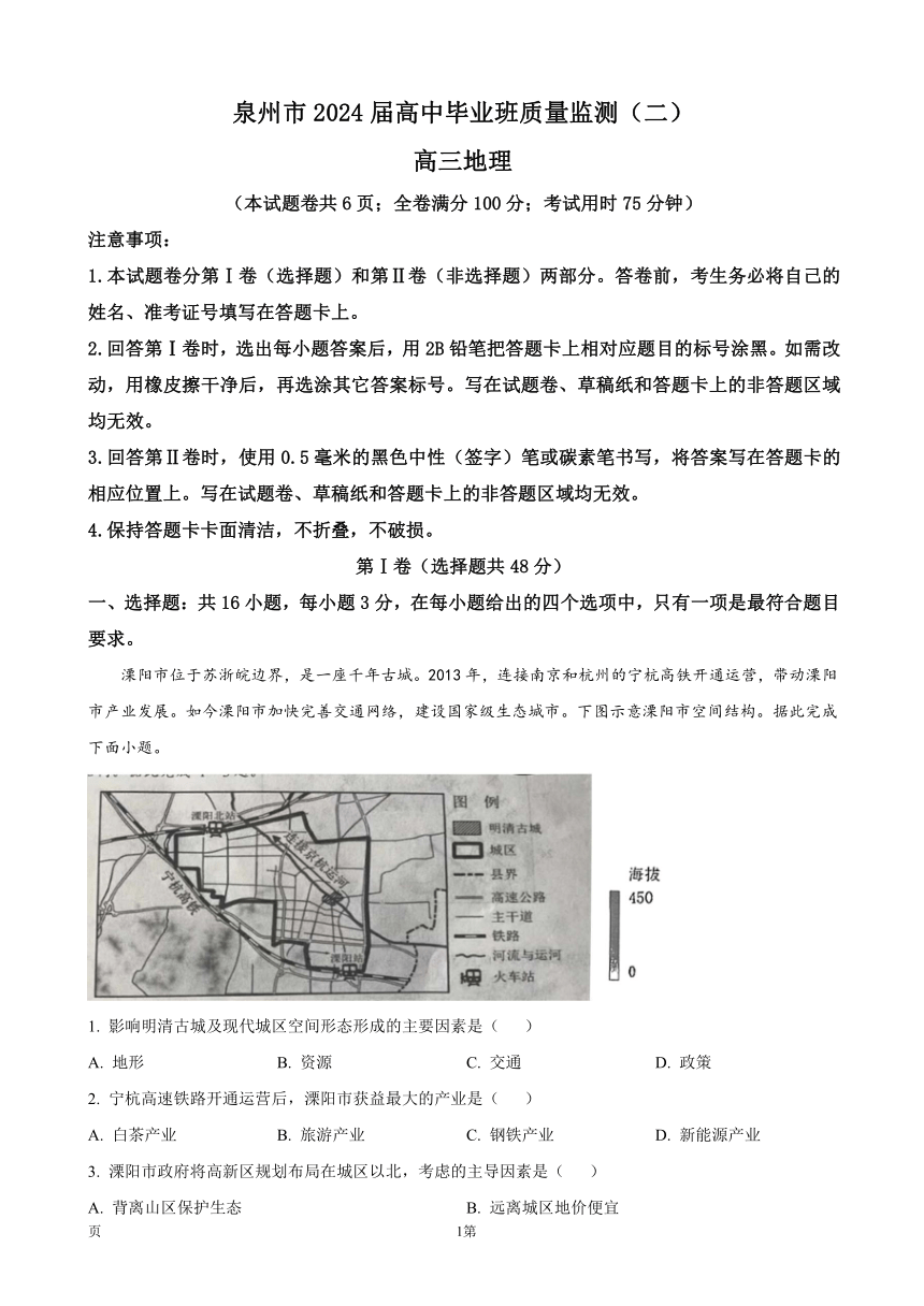 2024届福建省泉州市高中毕业班质量监测（二）地理试题（解析版）