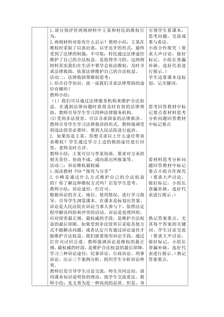 【核心素养目标】5.3 善用法律 教案（表格式）