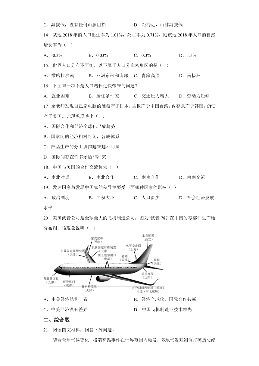 河北省沧州市2023-2024学年七年级上学期期末地理试题（含解析）